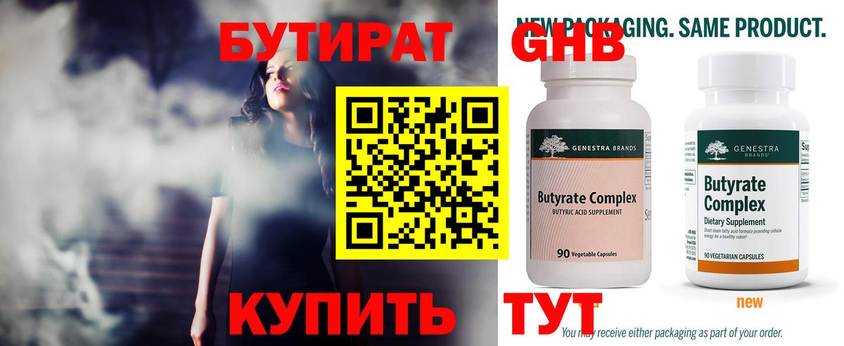 БУТИРАТ GHB Георгиевск