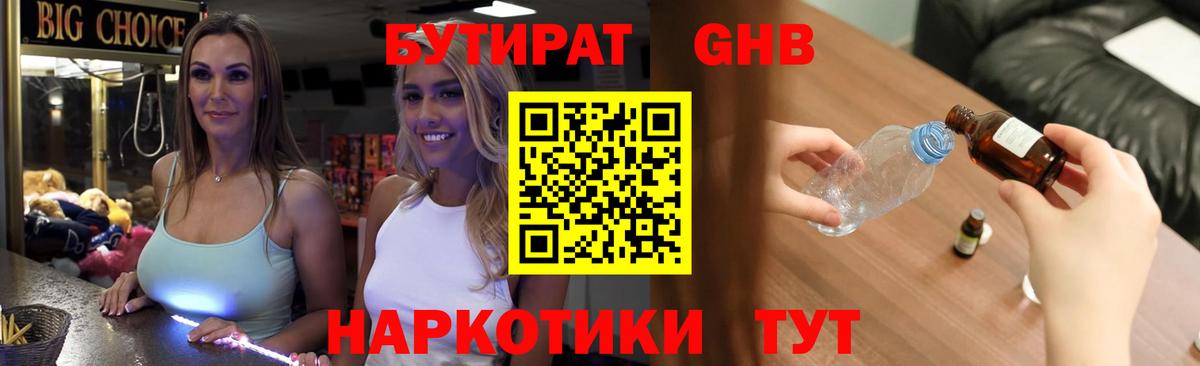 Георгиевск  БУТИРАТ оксана  Вход с VPN 
