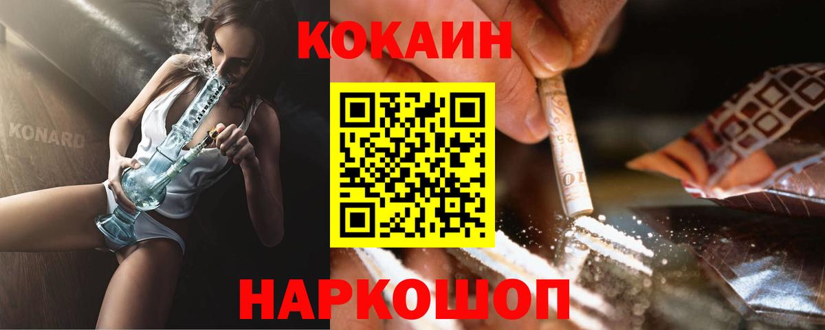 COCAIN 99% Георгиевск