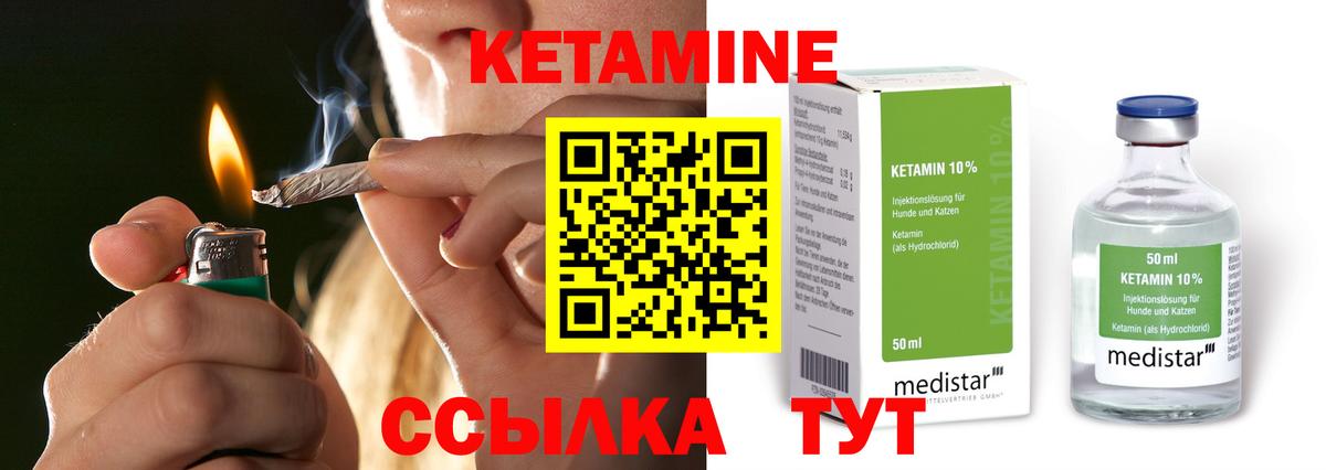 КЕТАМИН ketamine Георгиевск