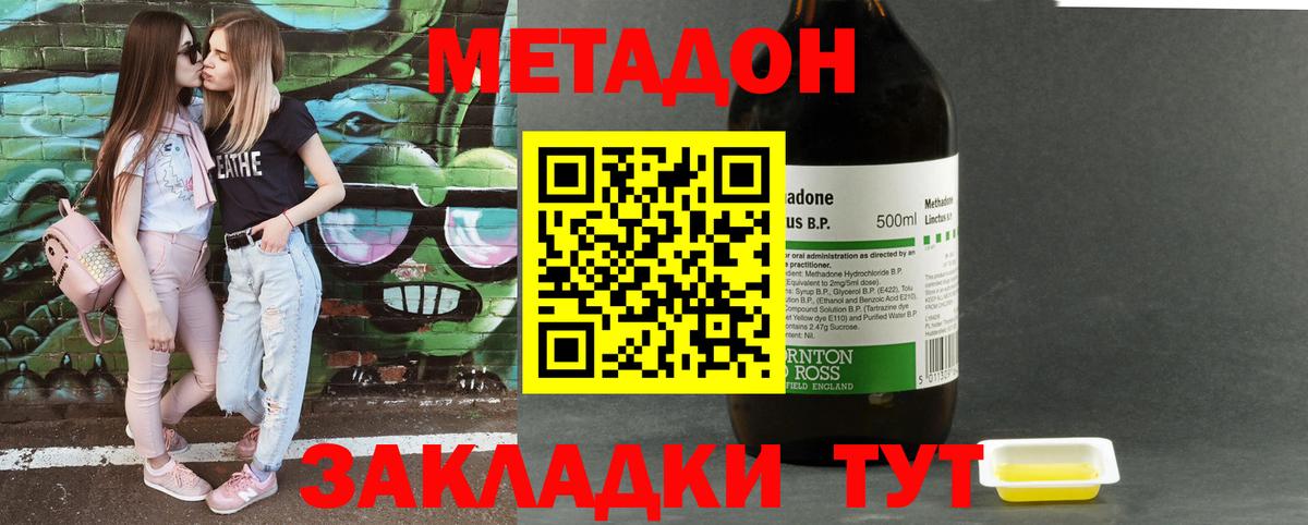 МЕТАДОН кристалл Георгиевск
