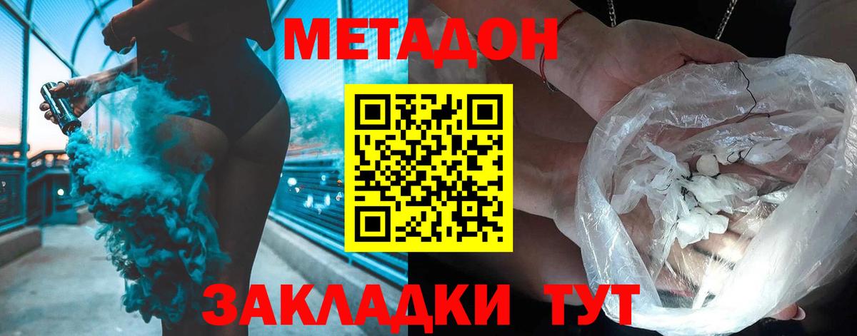 Георгиевск  Метадон VHQ  Вход с VPN 
