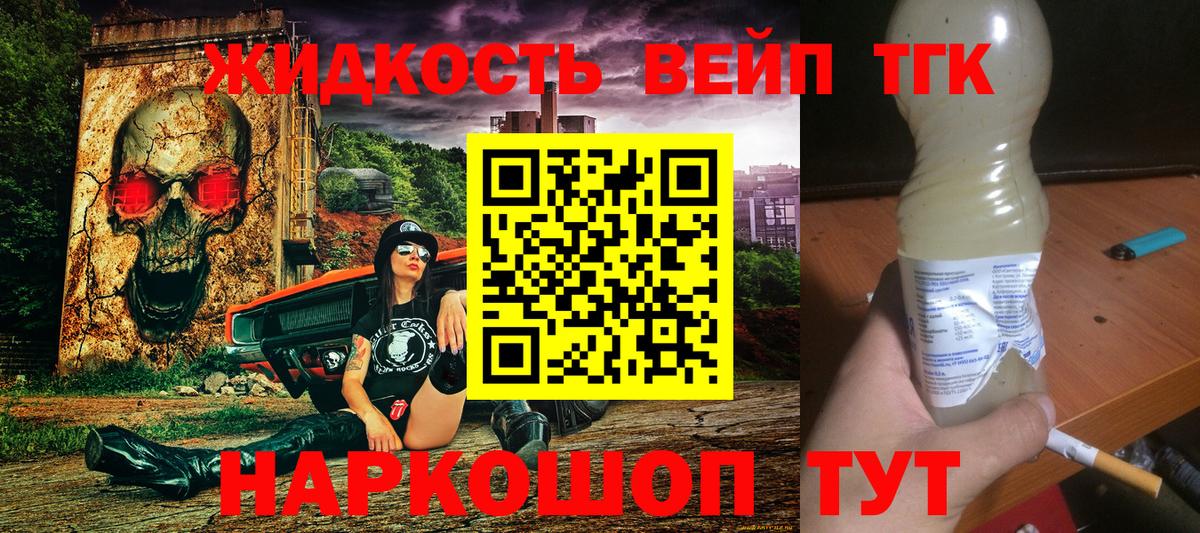 ТГК концентрат  Вход с VPN  Георгиевск  закладка  ТГК жижа 